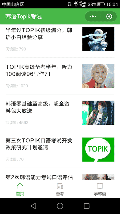 TOPIK韩语能力考试真题截图3