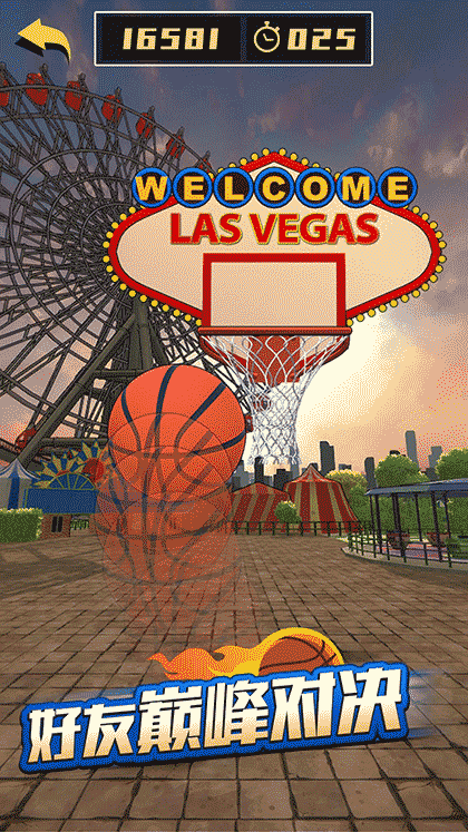 投个篮截图3