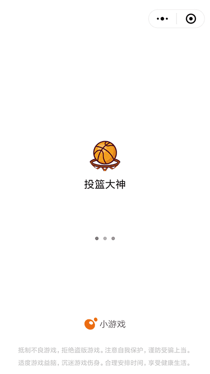投篮大神截图1