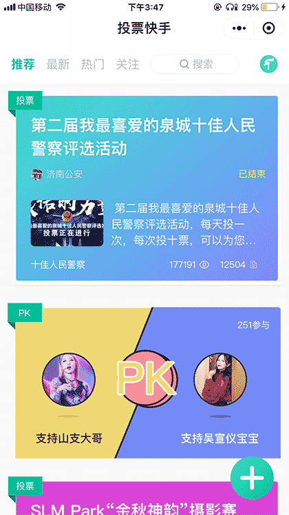 投票快手截图1