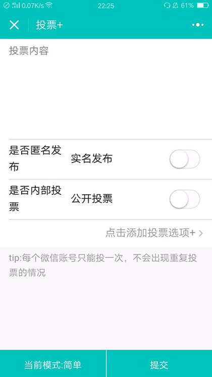 投票plus截图2