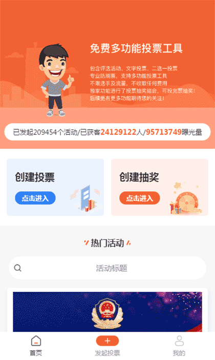 投票小助手截图1