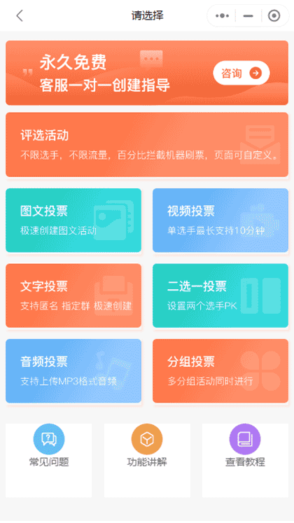 投票小助手截图2