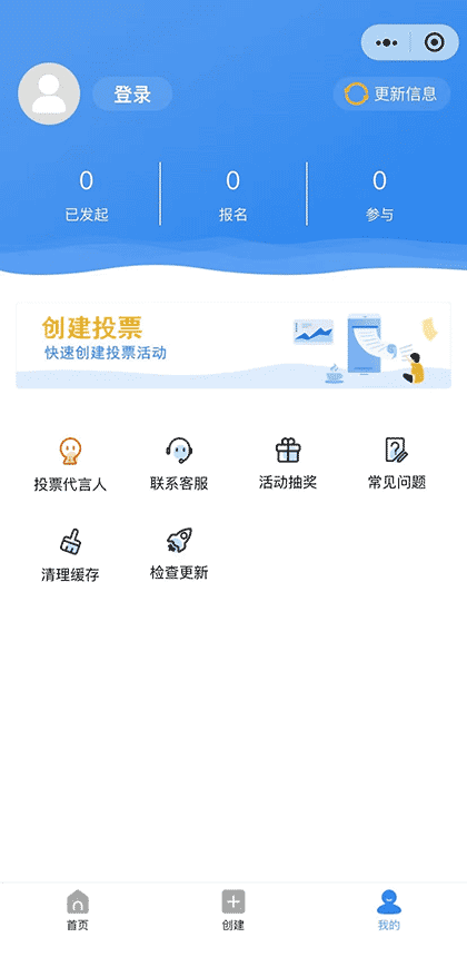 投票易管家截图1