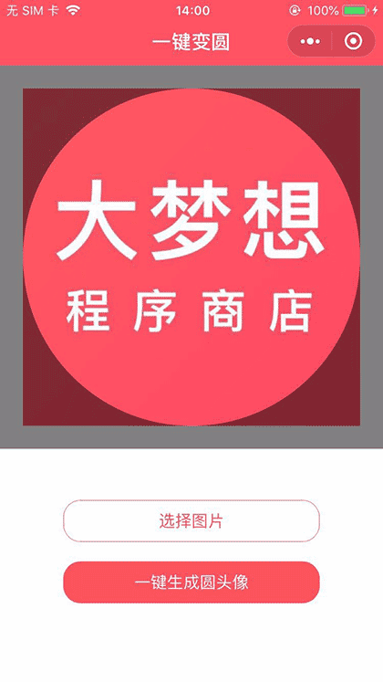 头像变圆截图1