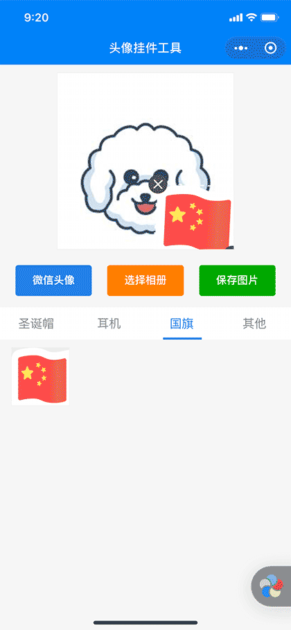 头像挂件工具截图3