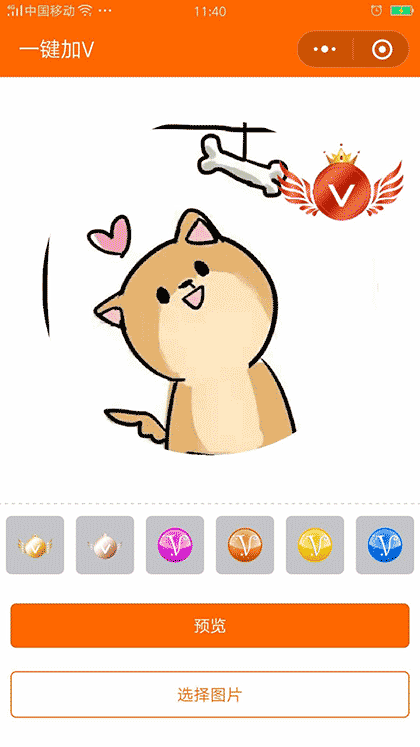 头像加个V截图2