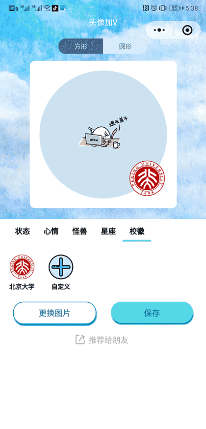 头像加V校徽截图2