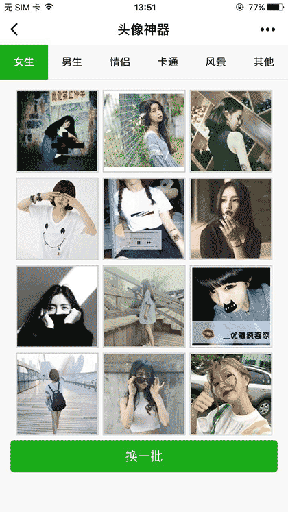 头像神器截图1
