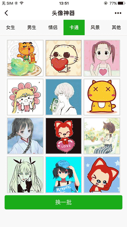 头像神器截图3