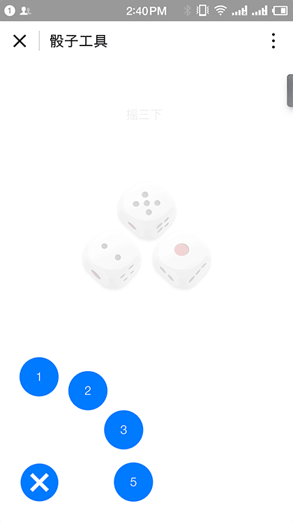 骰子工具截图1