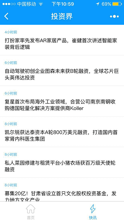 投资界+截图1