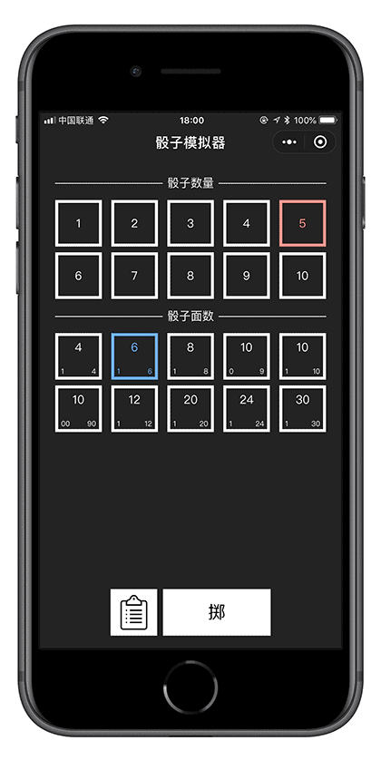 骰子模拟器截图1