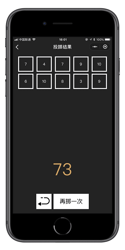 骰子模拟器截图2