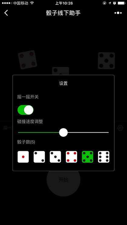 骰子线下助手截图2