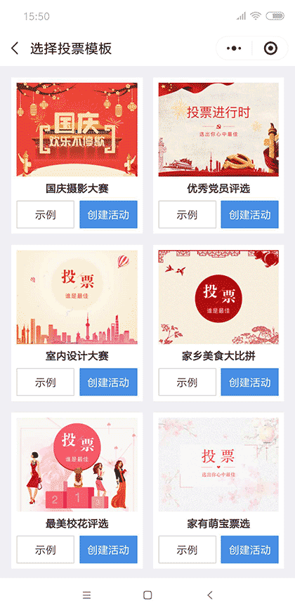 投票活动运营助手截图2