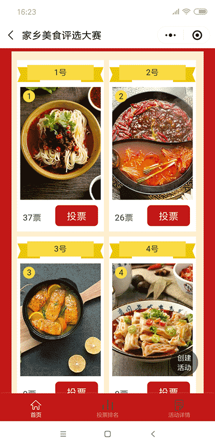 投票活动运营助手截图3