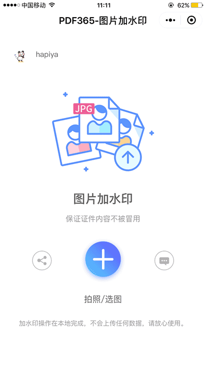 图片加水印II免费加水印IIP截图1