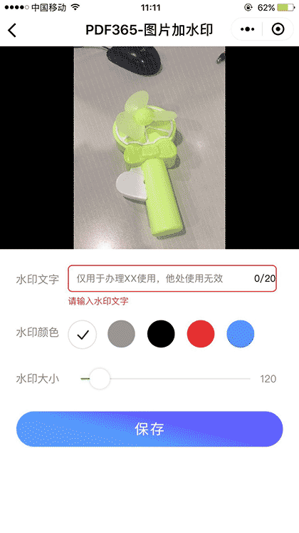 图片加水印II免费加水印IIP截图2