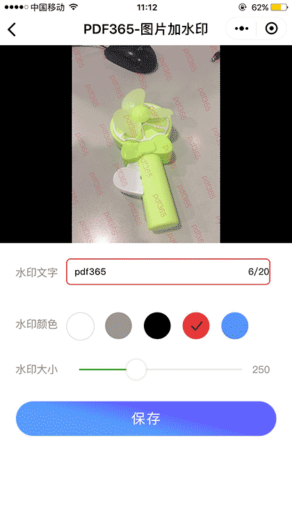 图片加水印II免费加水印IIPDF365截图2