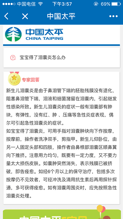 太平生活一点通截图2