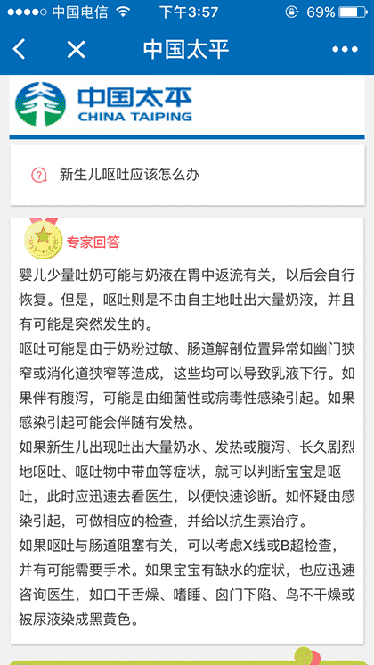 太平生活一点通截图3