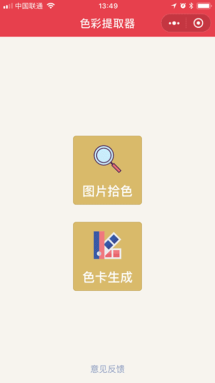 图片拾色取色器UI设计必备截图1