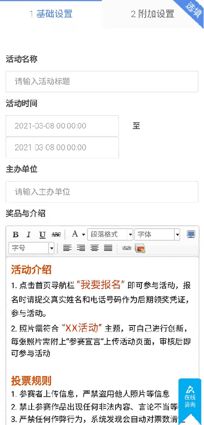 投票星微信投票制作截图3