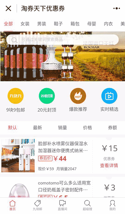 淘券天下优惠券截图1