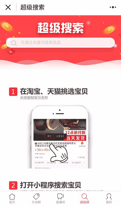 淘券天下优惠券截图2