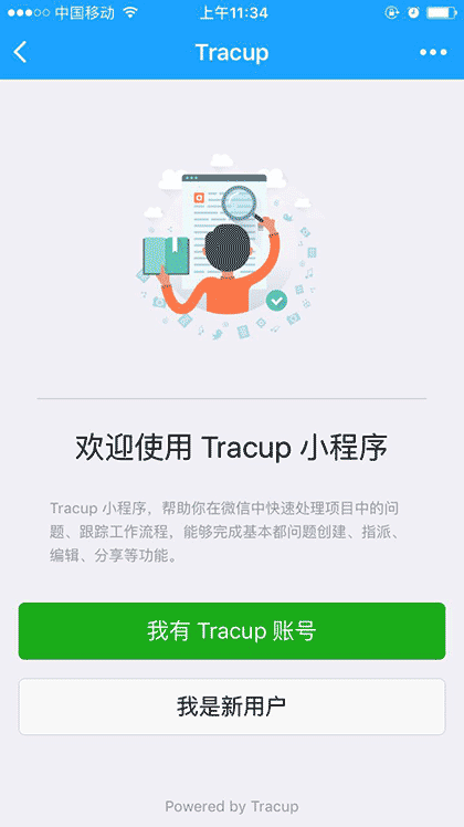 Tracup截图3