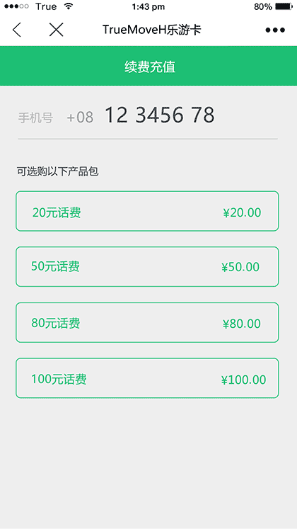 TrueMoveH乐游卡截图3