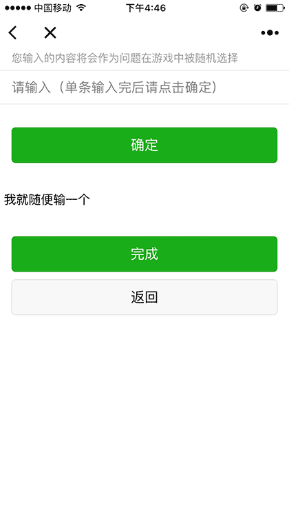 TruthOrBrave截图3