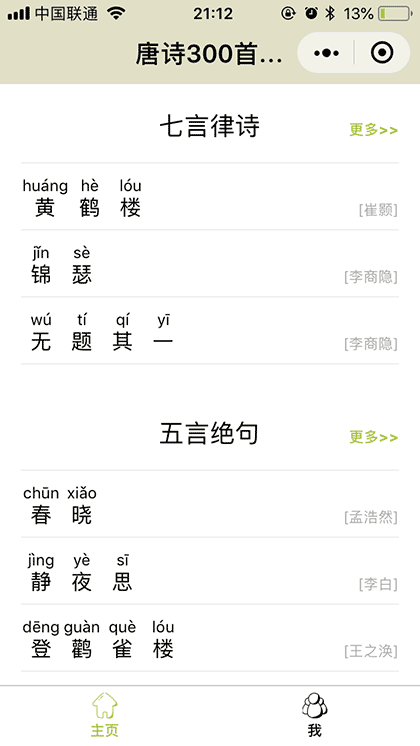 唐诗300首拼音版截图2