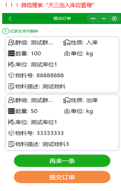 天三出入库位管理截图2