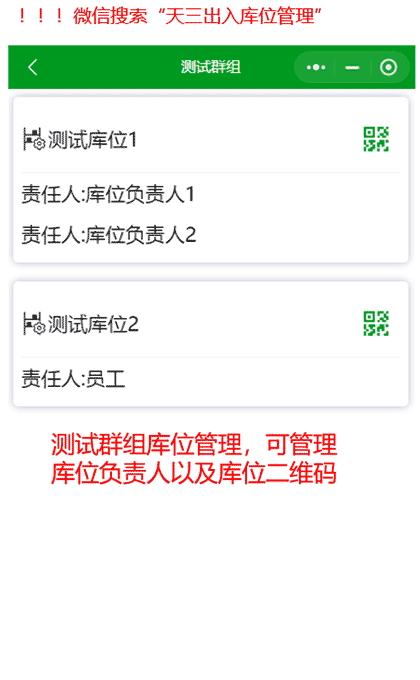 天三出入库位管理截图3