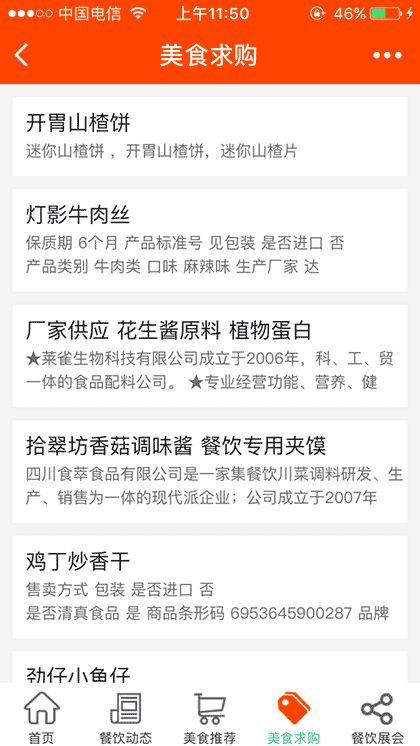 特色餐饮美食平台截图1