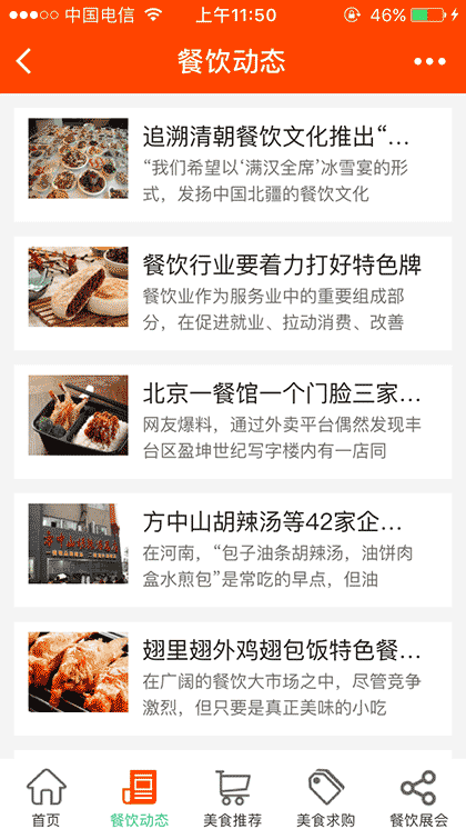 特色餐饮美食平台截图3