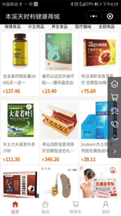 天时利健康保健商城截图2