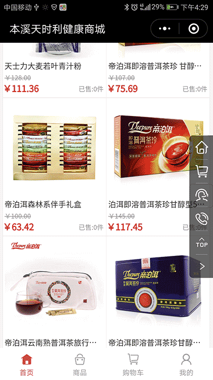 天时利健康保健商城截图3