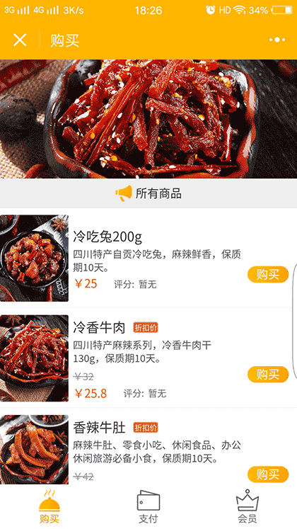 特色美食农产生鲜截图1