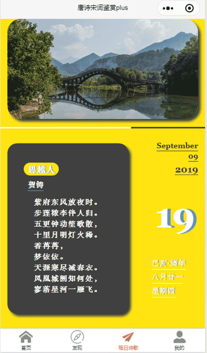 唐诗宋词鉴赏plus截图2