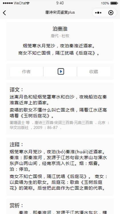 唐诗宋词鉴赏plus截图3
