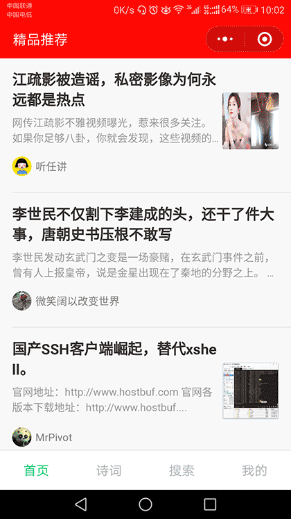 唐诗宋词元曲鉴赏截图1