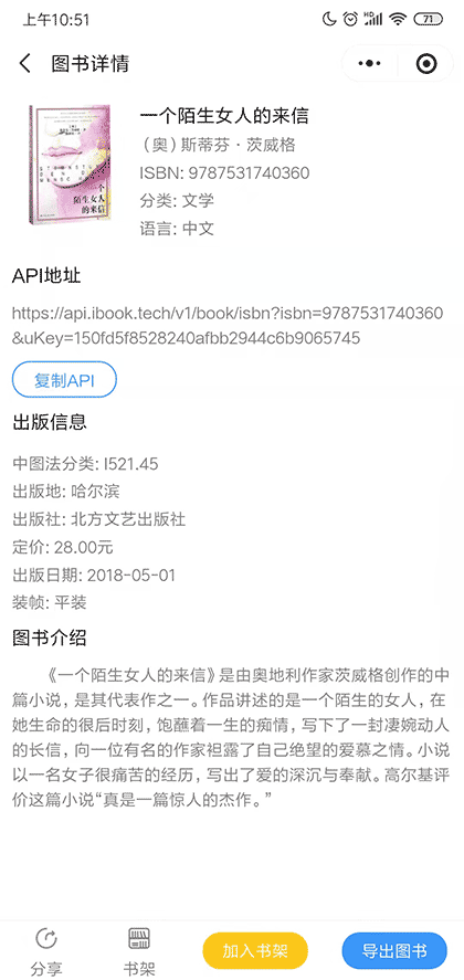 图书数据库丨图书ISBN丨图书API截图3