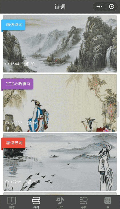 听听绘本诗词儿歌截图2