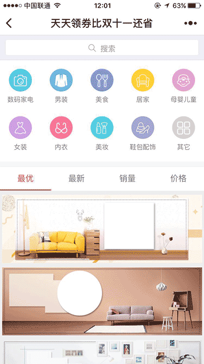 天天领券比双十一还省截图1