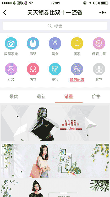 天天领券比双十一还省截图3