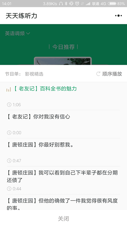 天天练听力一英语日语韩语小语种截图3