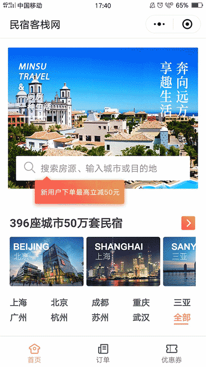 天天民宿客栈网截图1